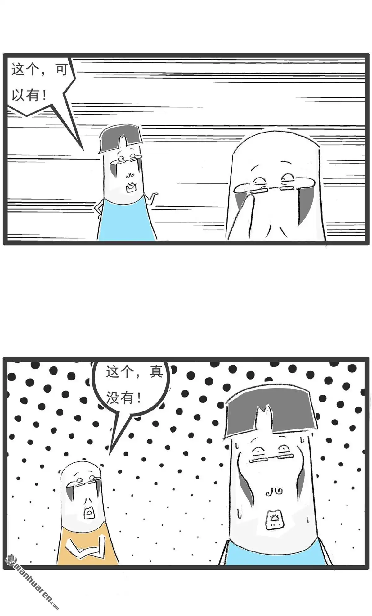 《火锅家族第七季》第62回 吉尼斯记录 第6页