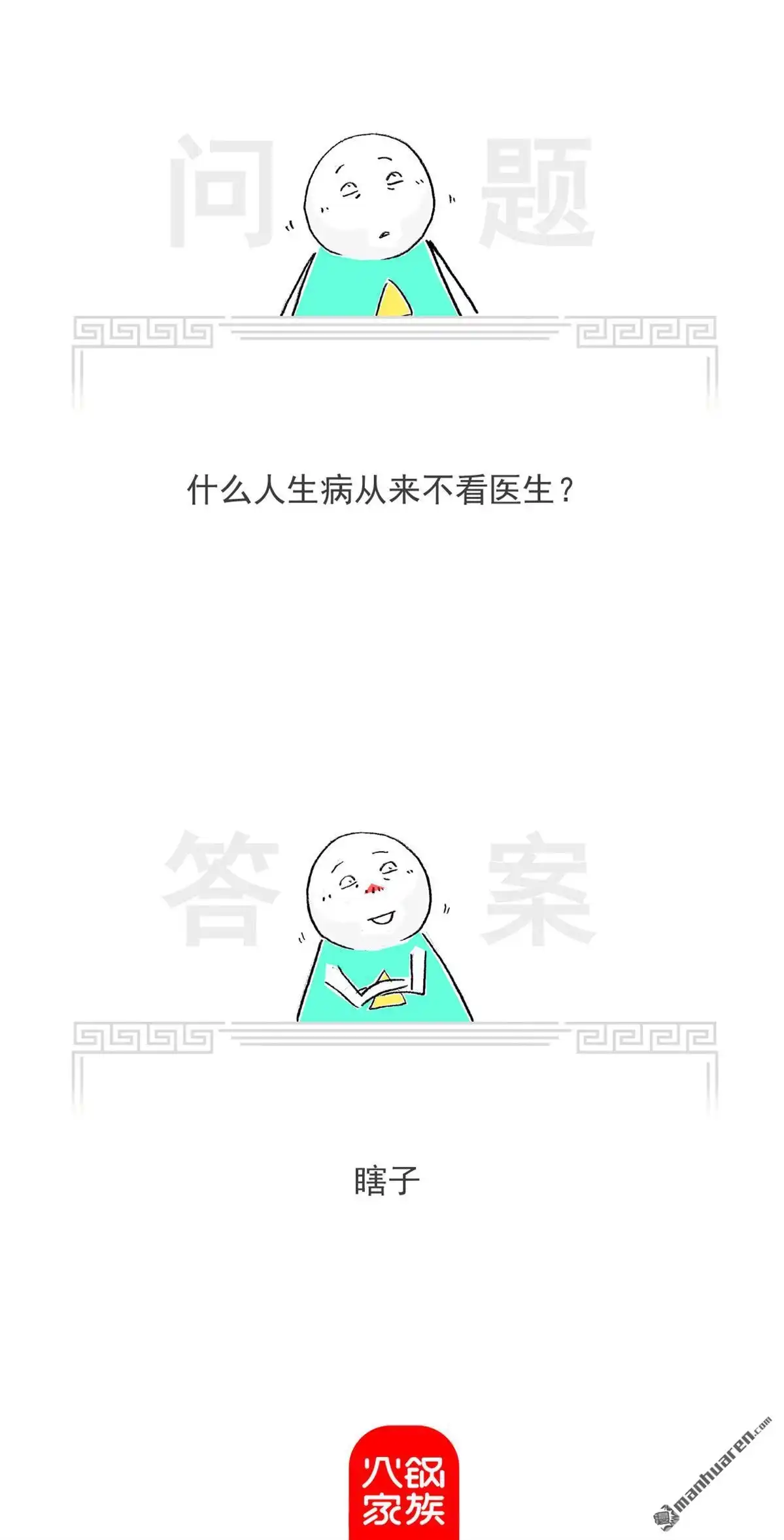 《火锅家族第七季》第62回 吉尼斯记录 第11页