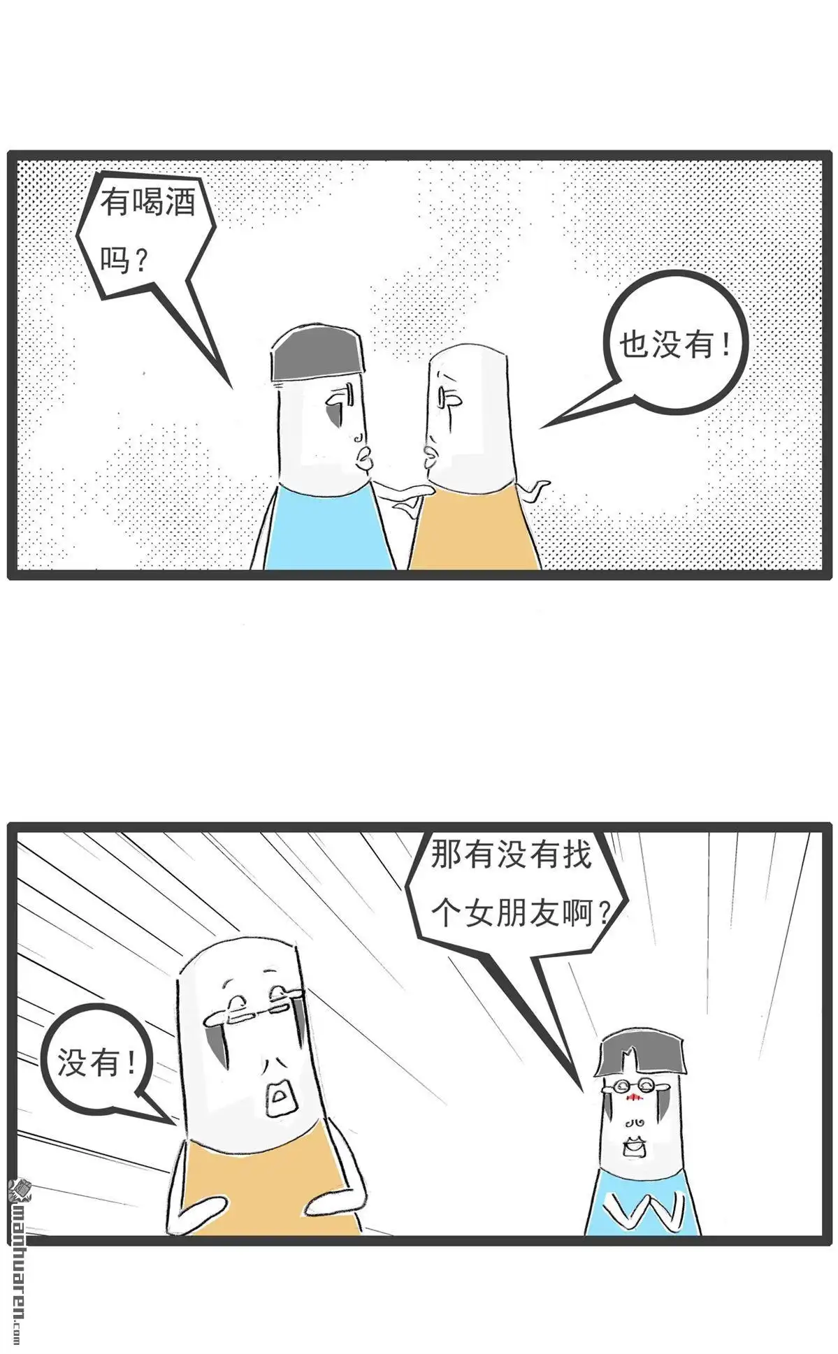 《火锅家族第七季》第62回 吉尼斯记录 第5页