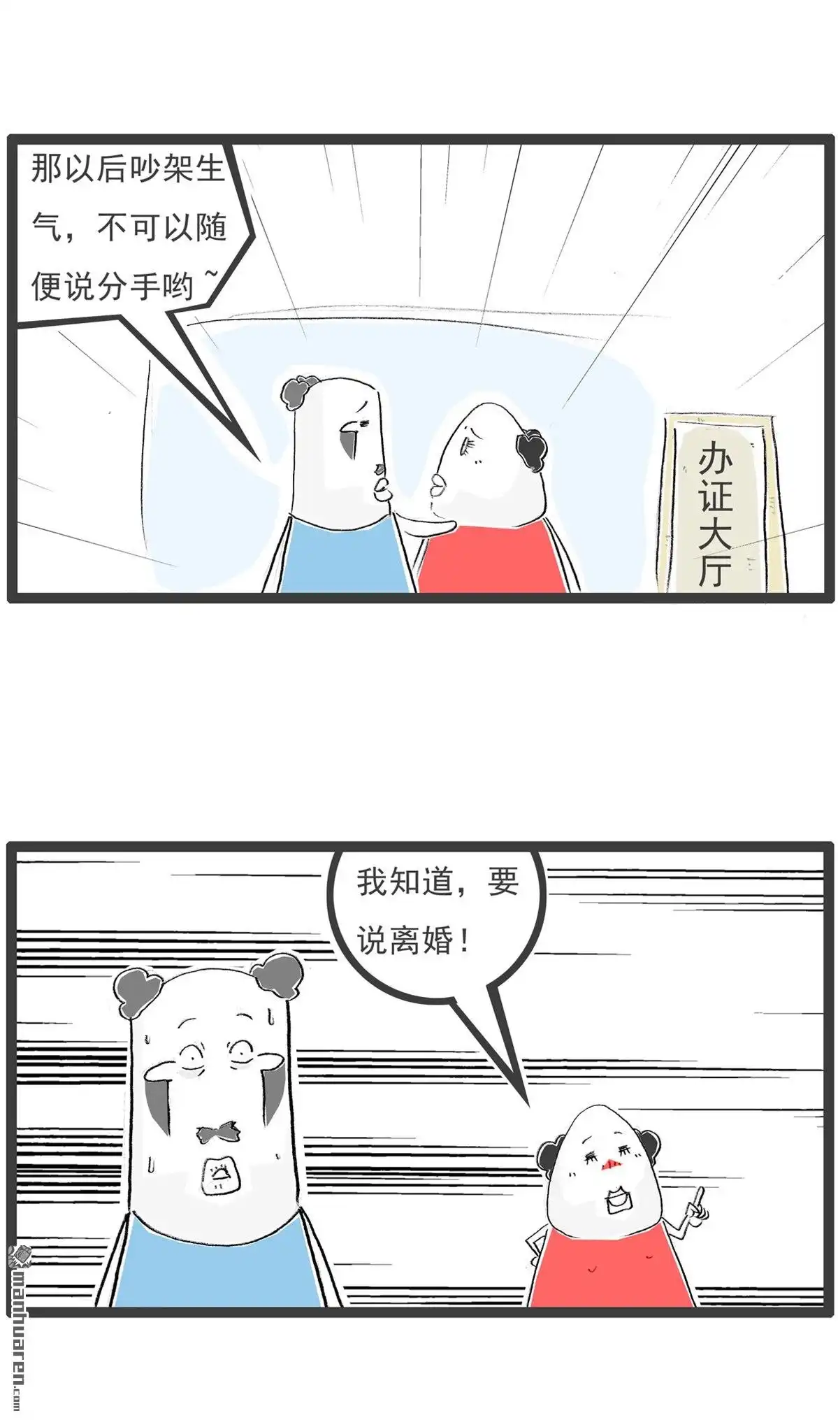 《火锅家族第七季》第62回 吉尼斯记录 第10页