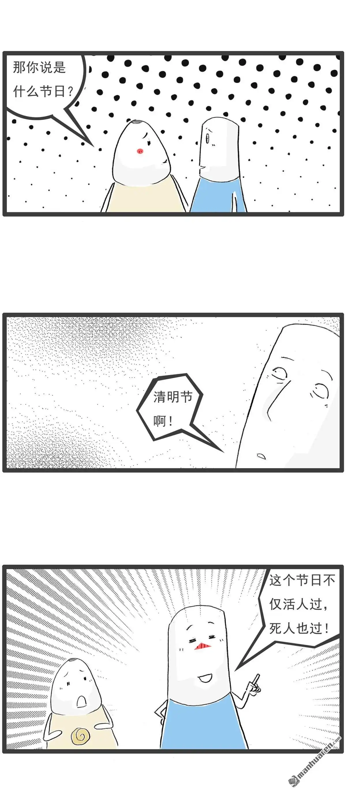 《火锅家族第七季》第62回 吉尼斯记录 第8页