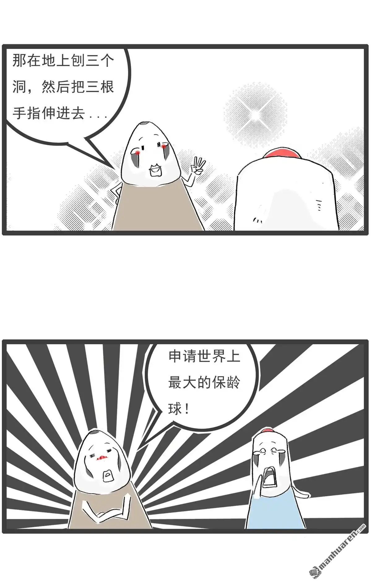 《火锅家族第七季》第62回 吉尼斯记录 第3页