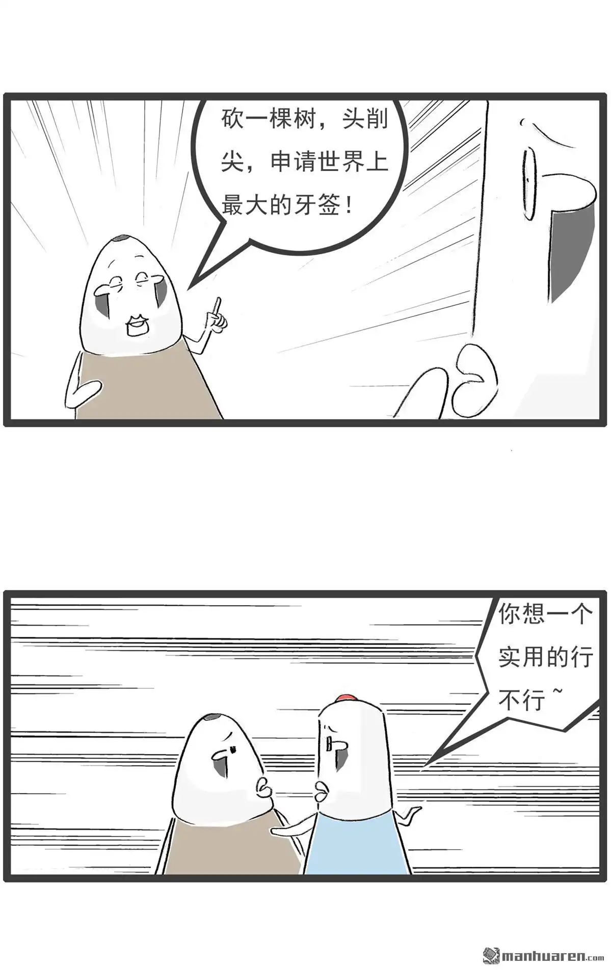 《火锅家族第七季》第62回 吉尼斯记录 第2页