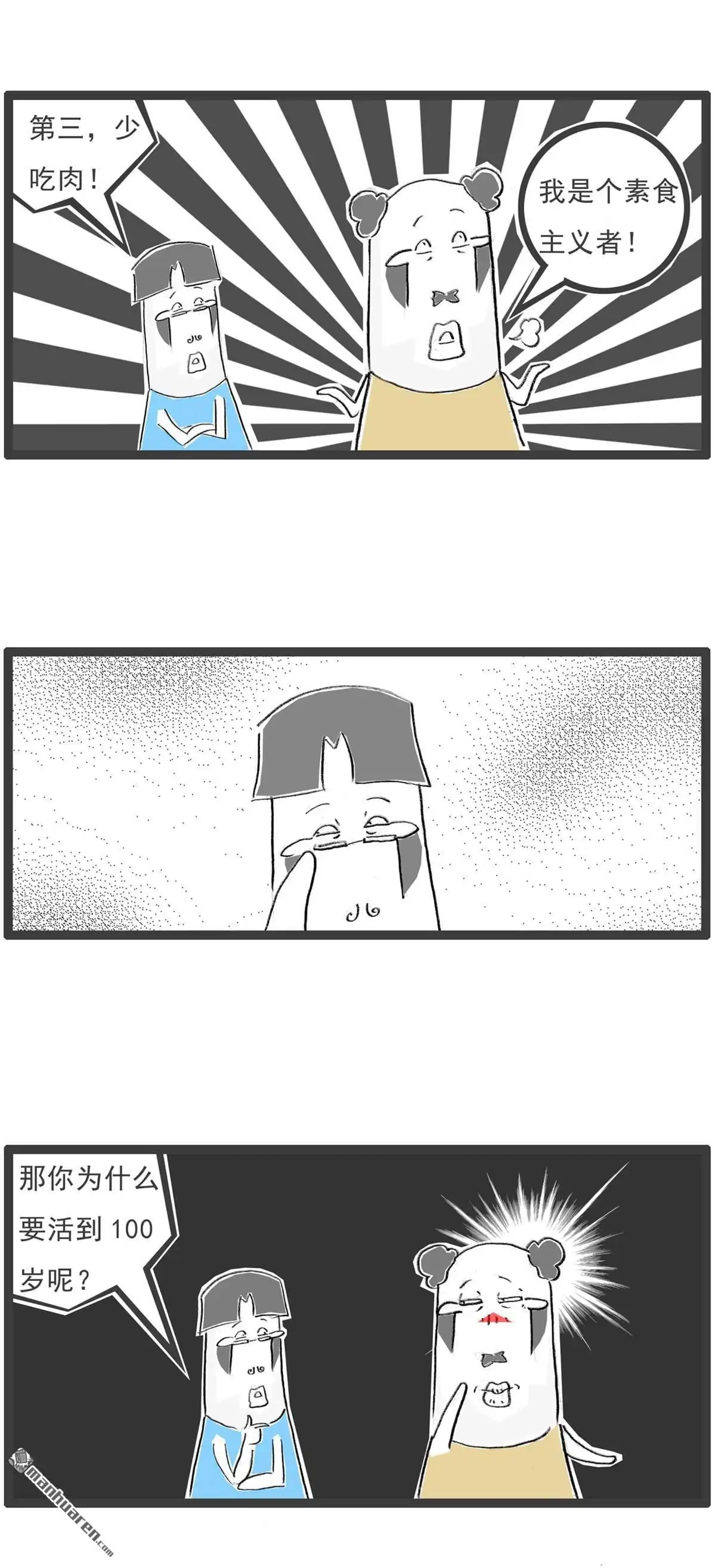 《火锅家族第七季》第63回 长命百岁 第3页