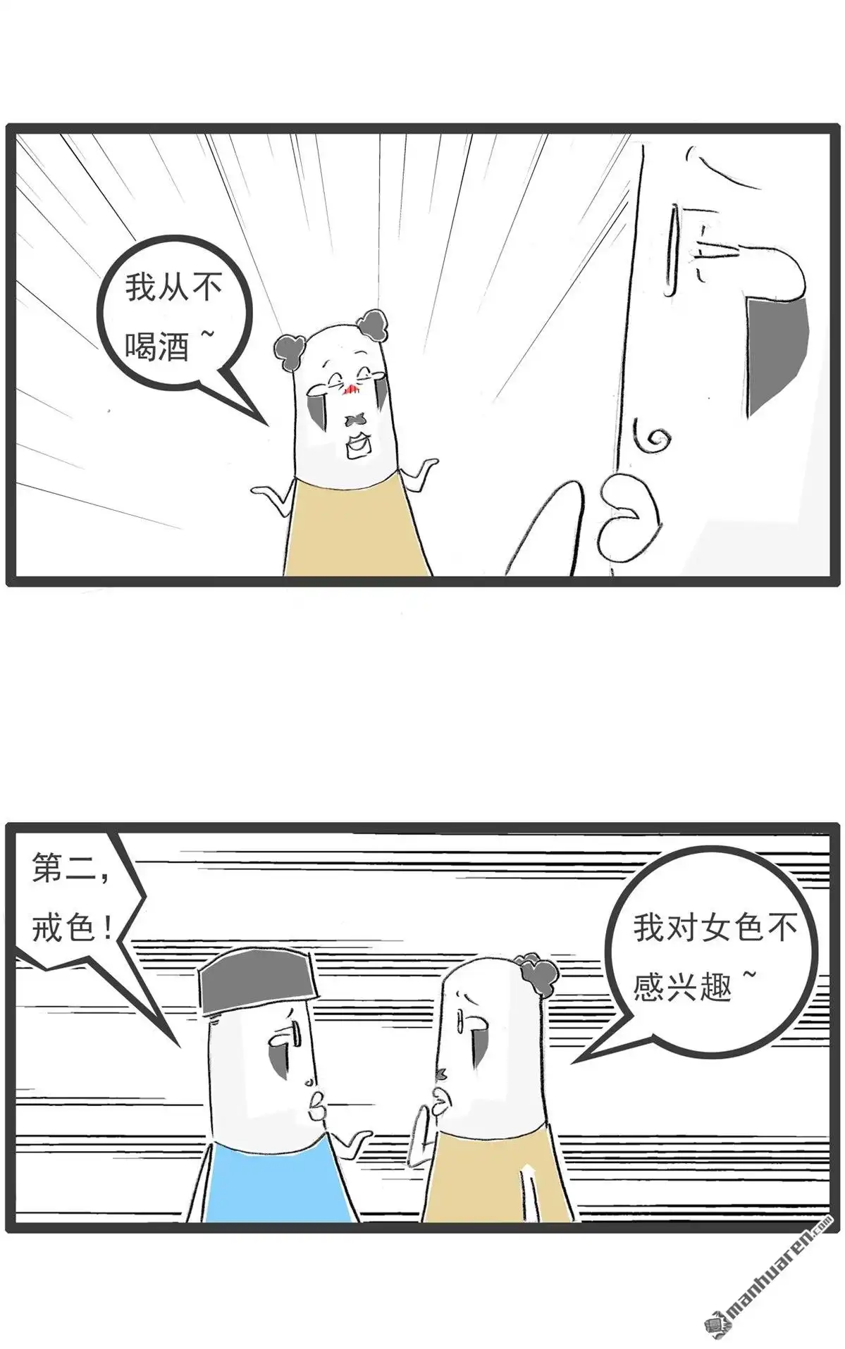 《火锅家族第七季》第63回 长命百岁 第2页