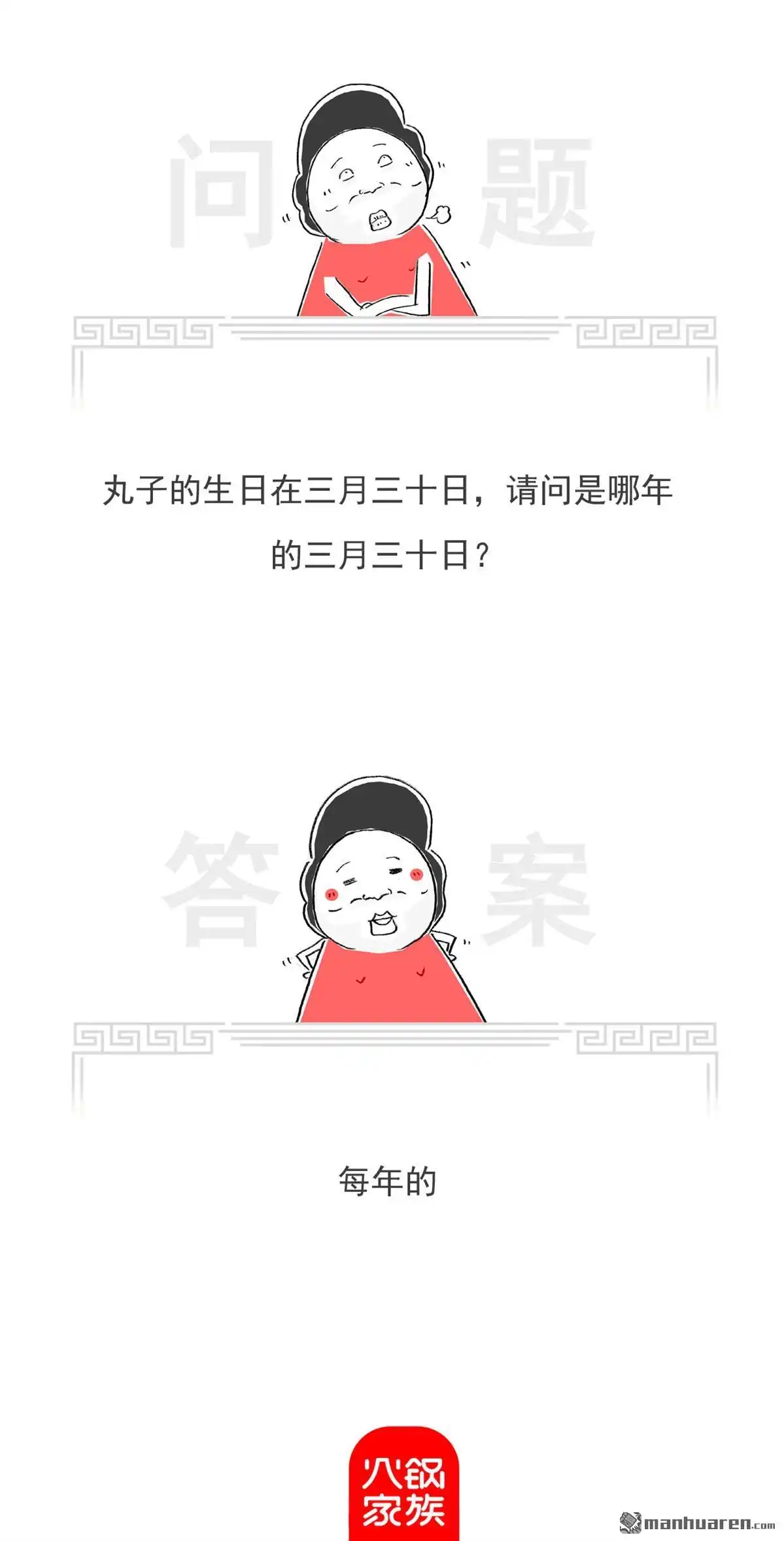 《火锅家族第七季》第63回 长命百岁 第8页