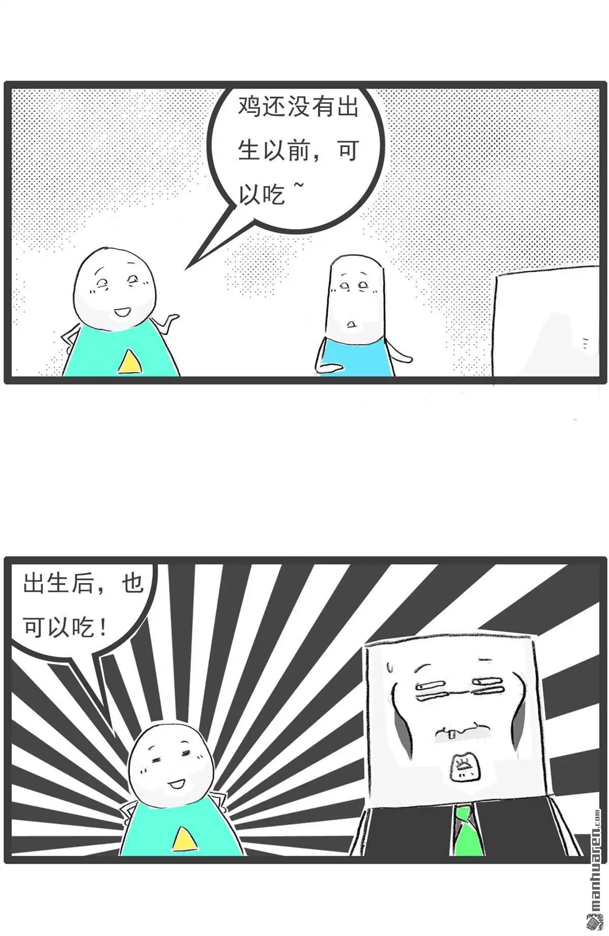 《火锅家族第七季》第63回 长命百岁 第5页