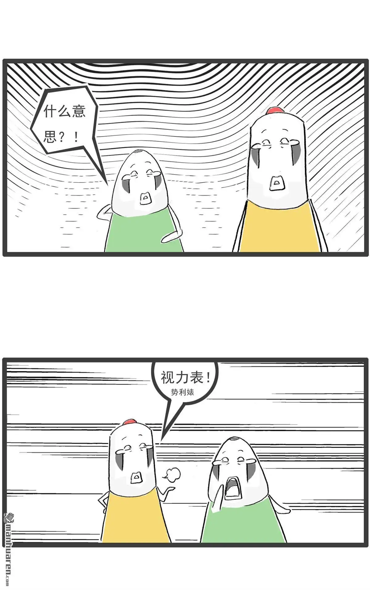 《火锅家族第七季》第63回 长命百岁 第7页