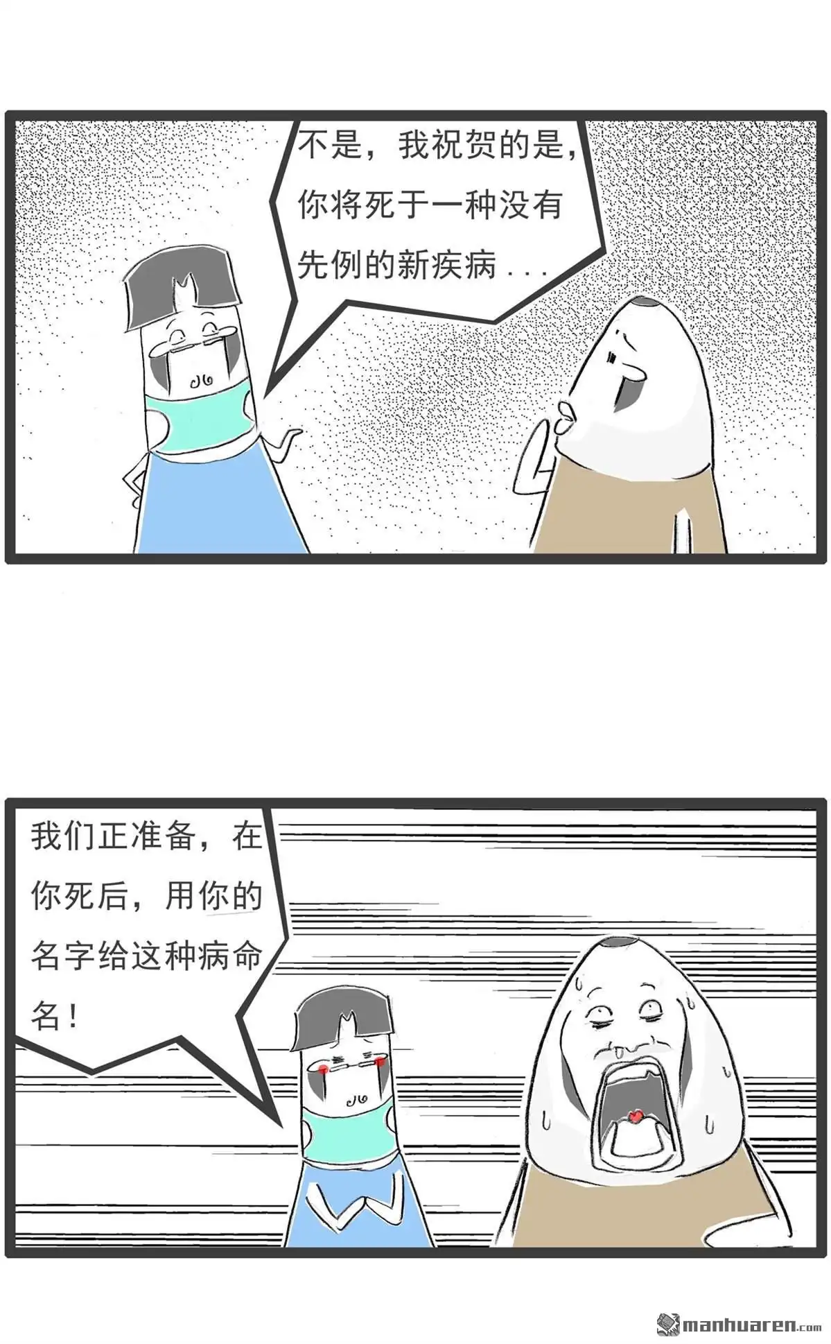 《火锅家族第七季》第64回 疾病 第2页