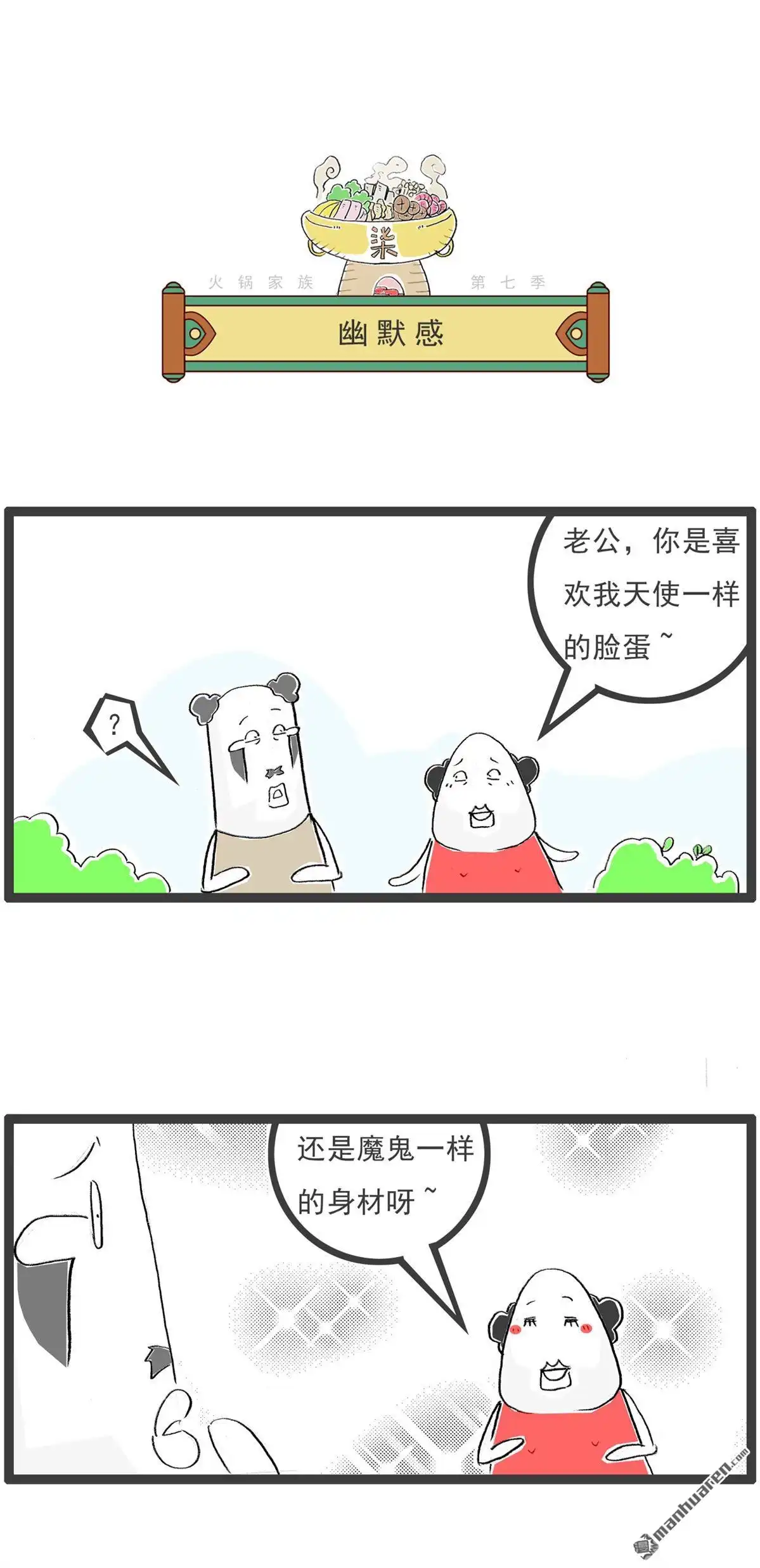 《火锅家族第七季》第64回 疾病 第7页