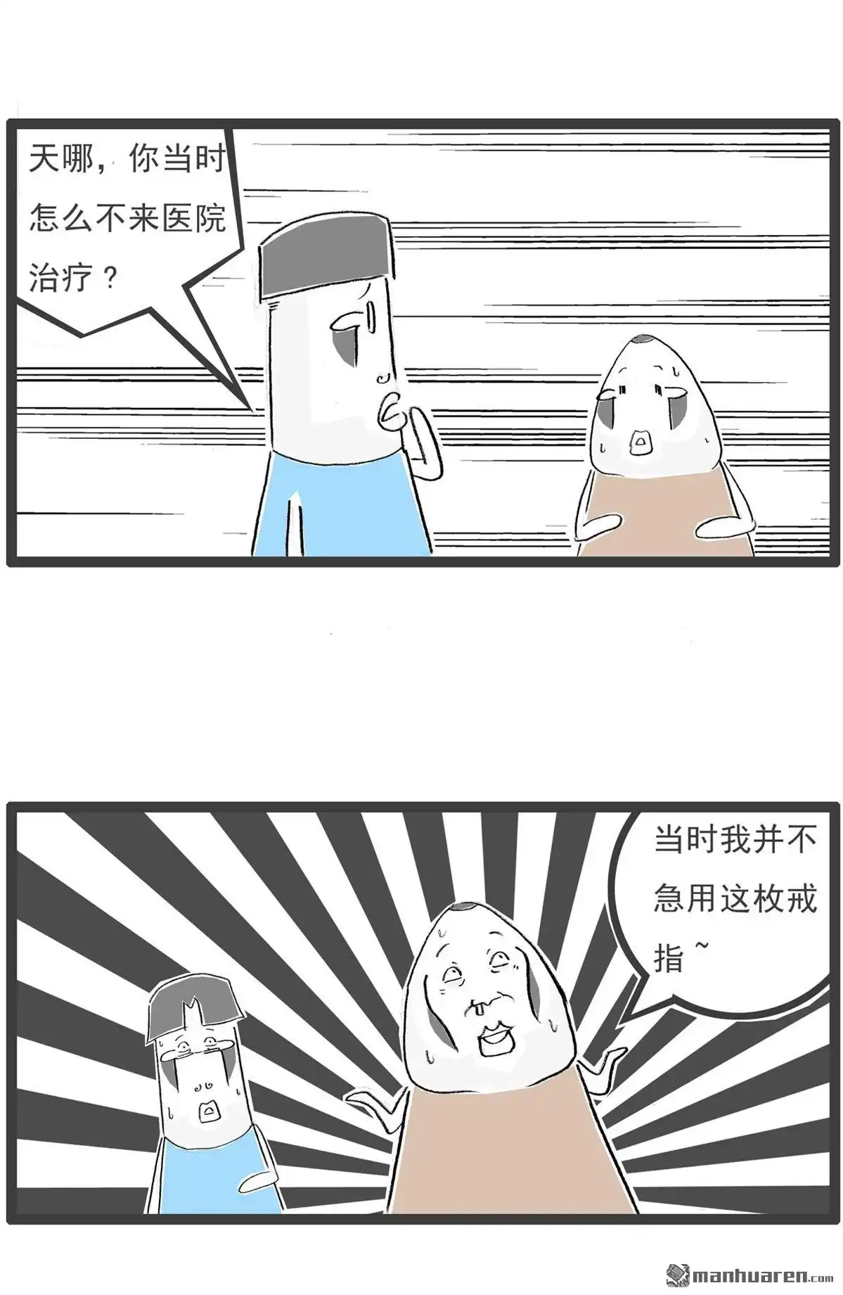 《火锅家族第七季》第64回 疾病 第6页