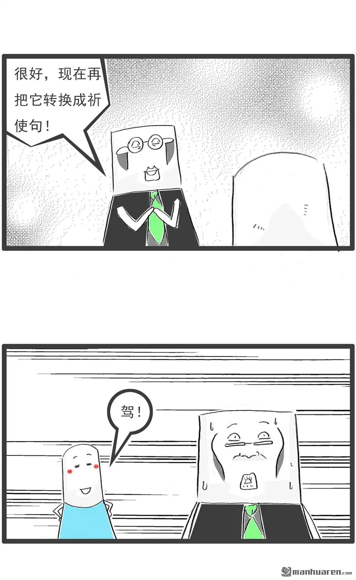 《火锅家族第七季》第64回 疾病 第4页