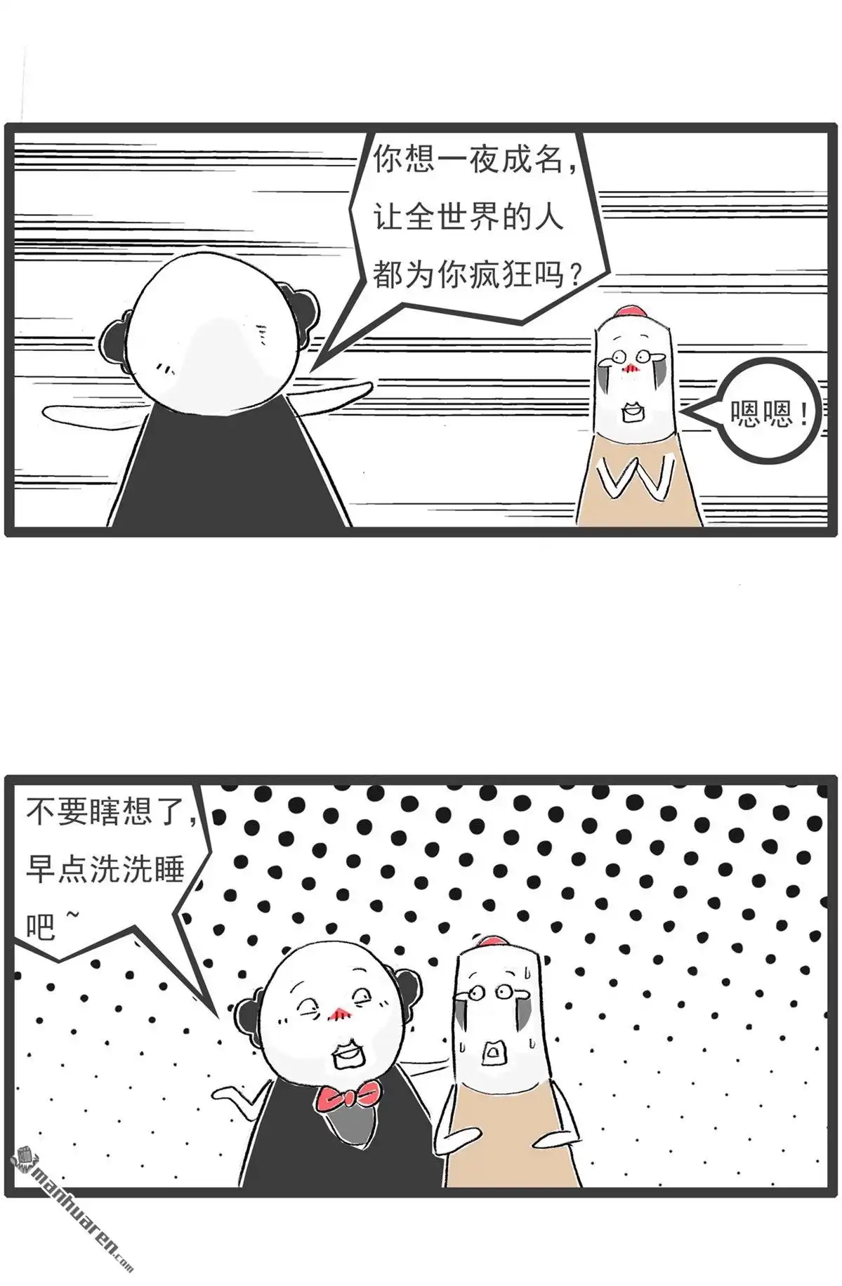 《火锅家族第七季》第65回 前科 第6页