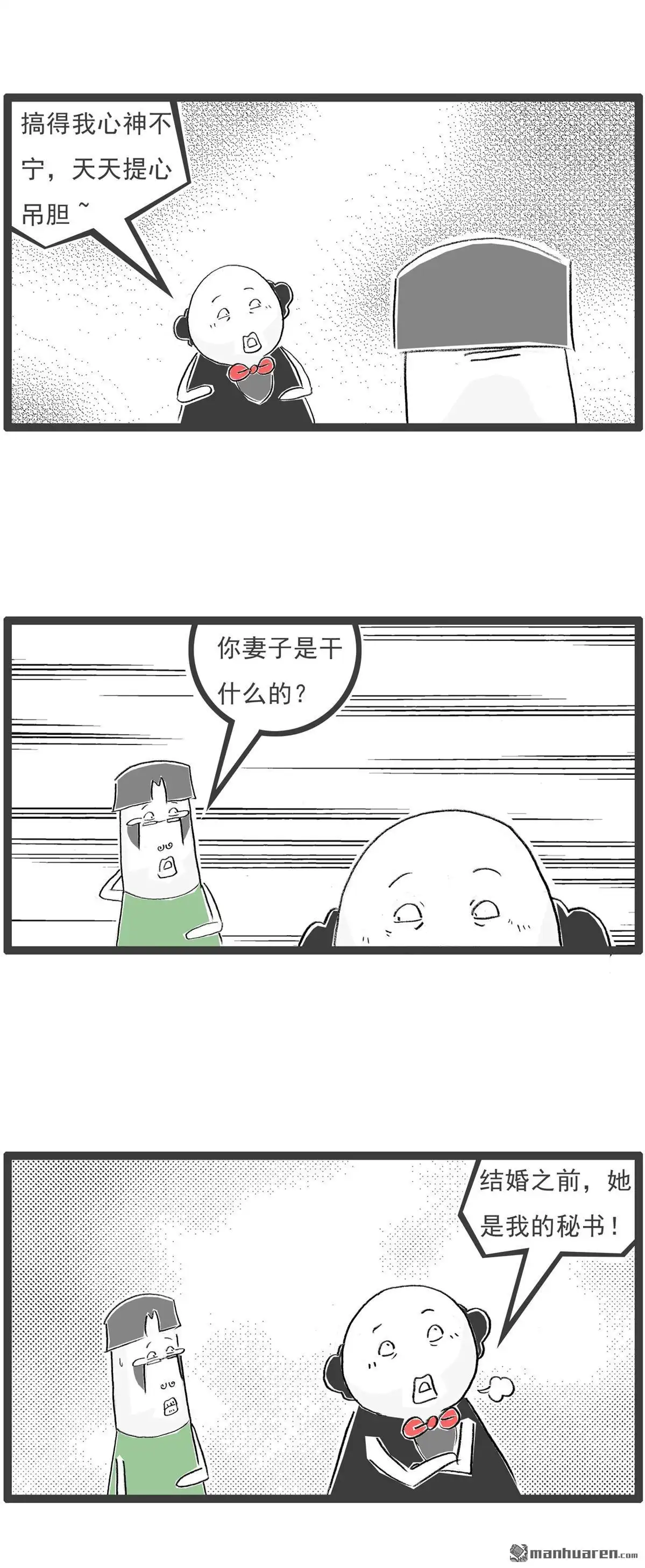 《火锅家族第七季》第65回 前科 第2页