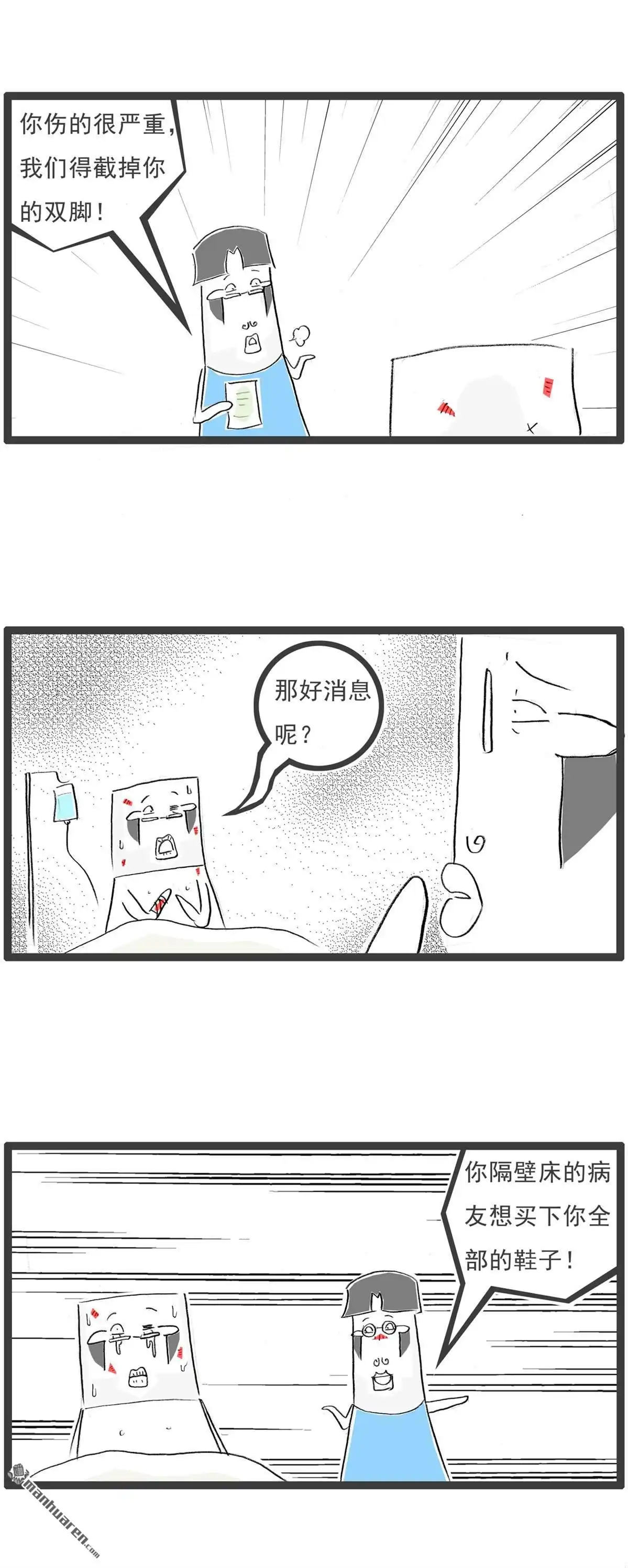 《火锅家族第七季》第66回 好消息和坏消息 第2页