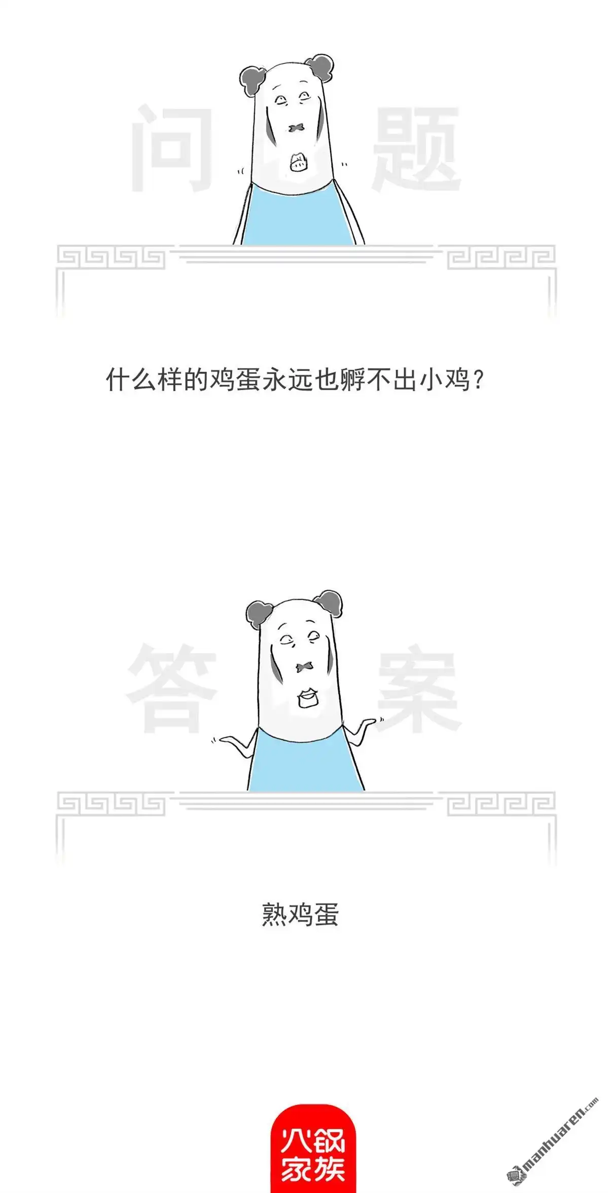 《火锅家族第七季》第66回 好消息和坏消息 第9页