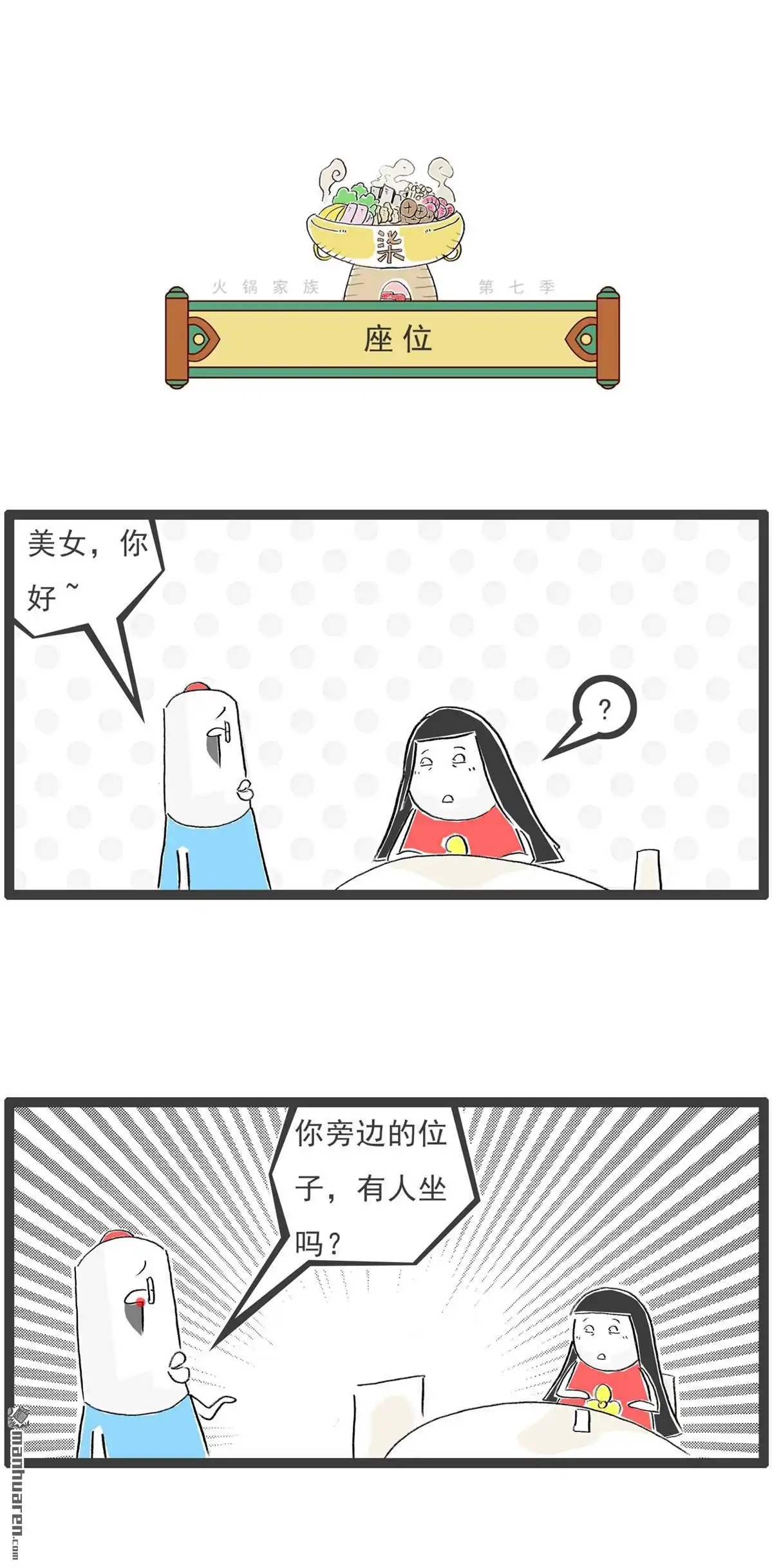 《火锅家族第七季》第66回 好消息和坏消息 第3页