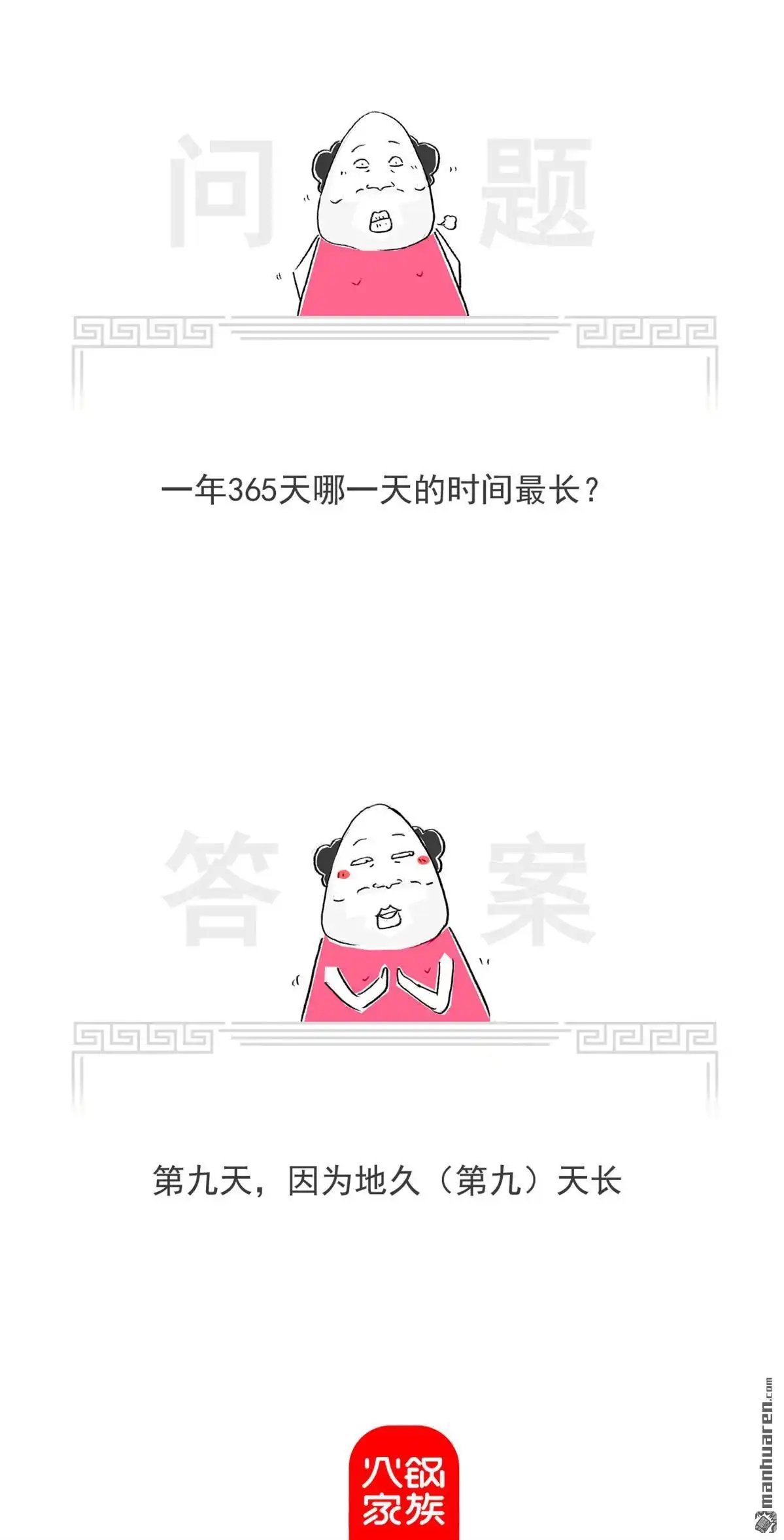 《火锅家族第七季》第67回 回答问题 第7页