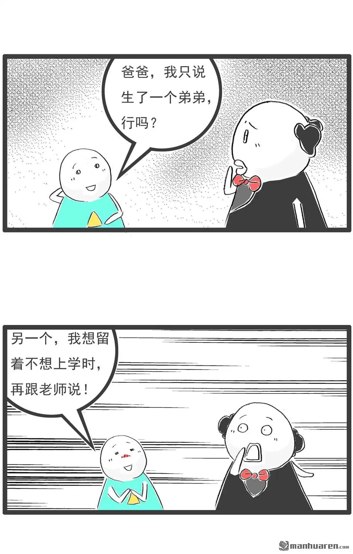 《火锅家族第七季》第67回 回答问题 第6页