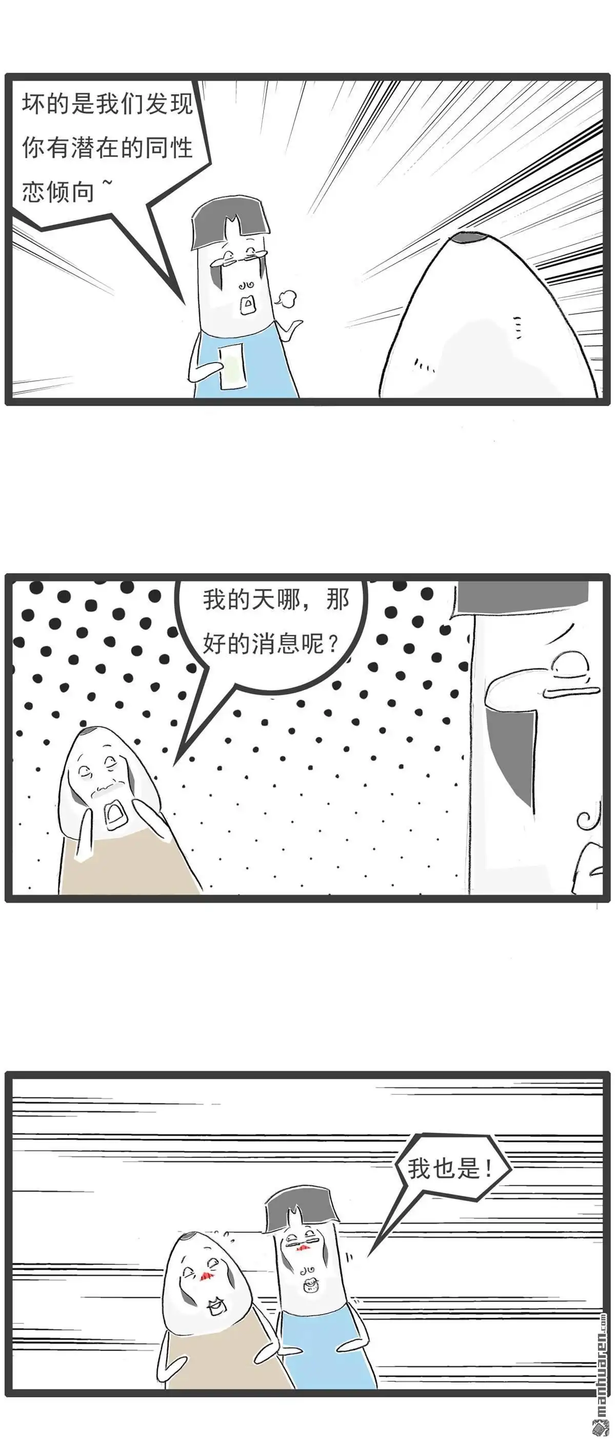 《火锅家族第七季》第67回 回答问题 第4页