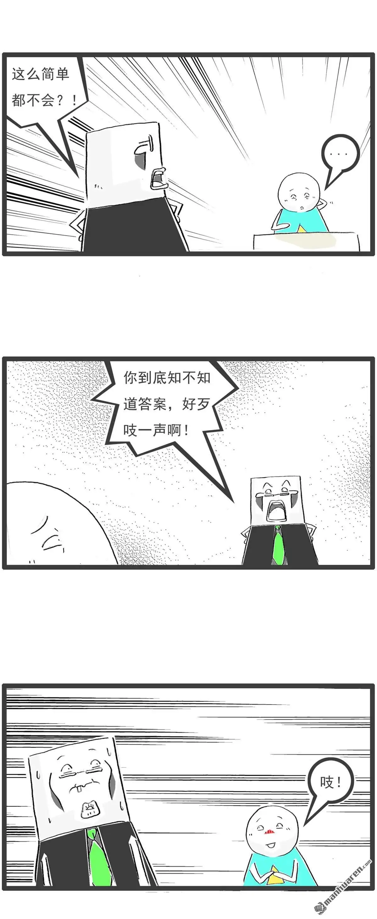 《火锅家族第七季》第67回 回答问题 第2页