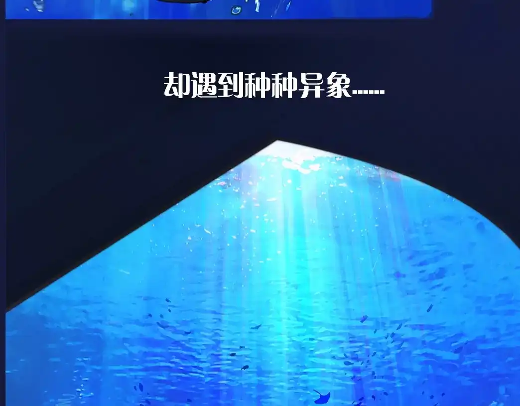 《活海》序章 夺命水族馆 第4页