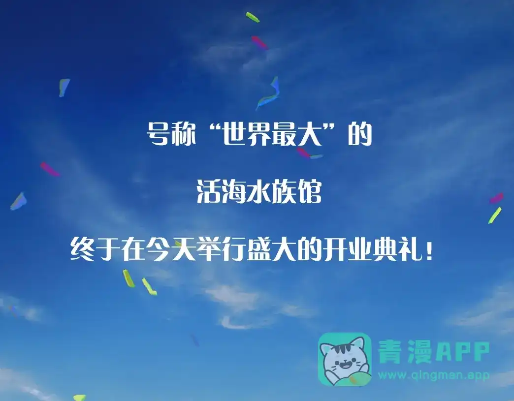 《活海》序章 夺命水族馆 第1页