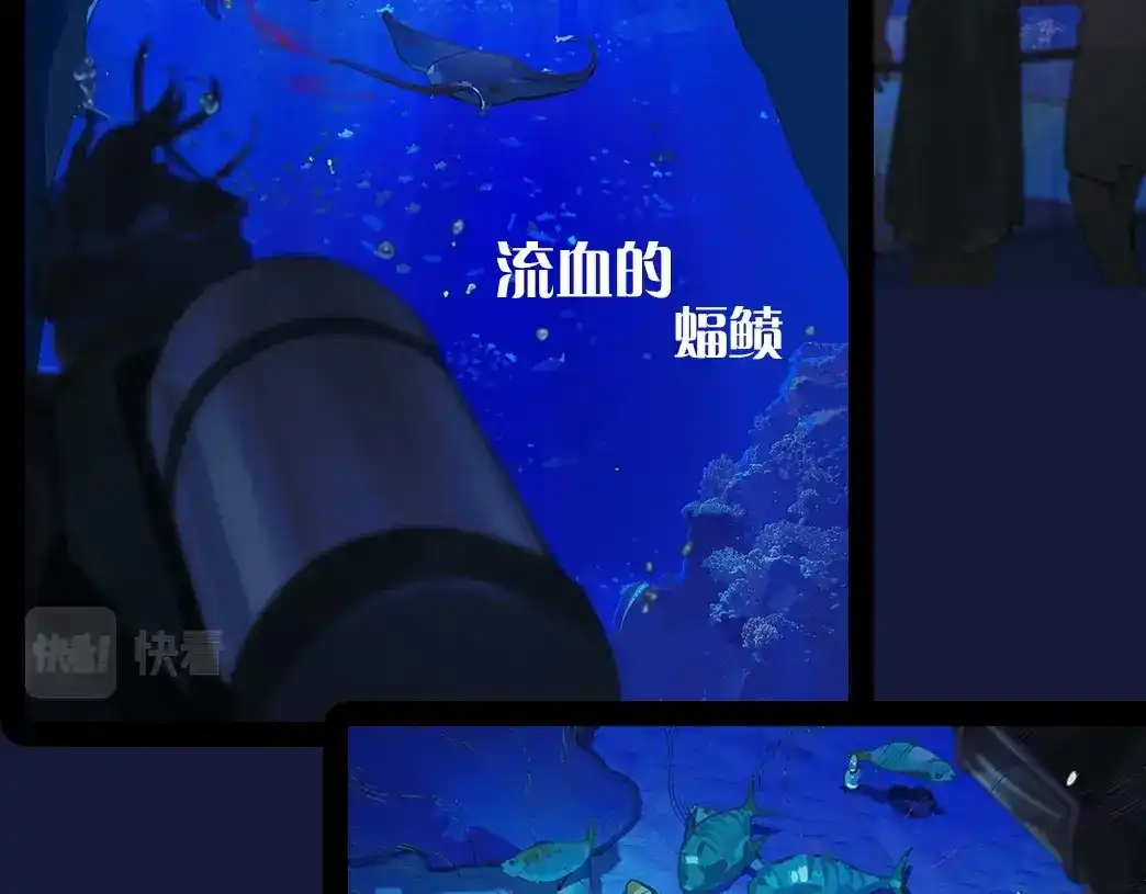 《活海》序章 夺命水族馆 第7页