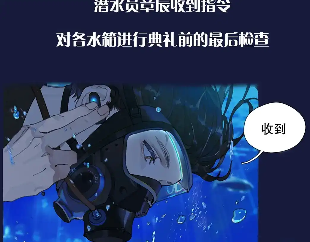 《活海》序章 夺命水族馆 第3页
