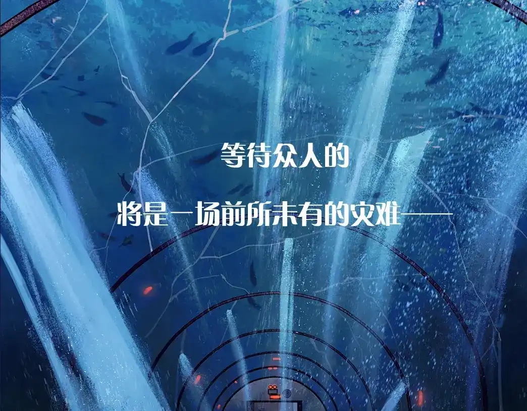 《活海》序章 夺命水族馆 第20页