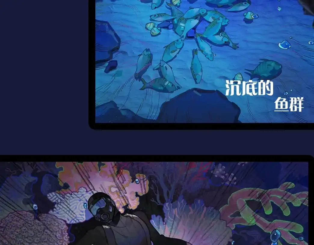 《活海》序章 夺命水族馆 第8页