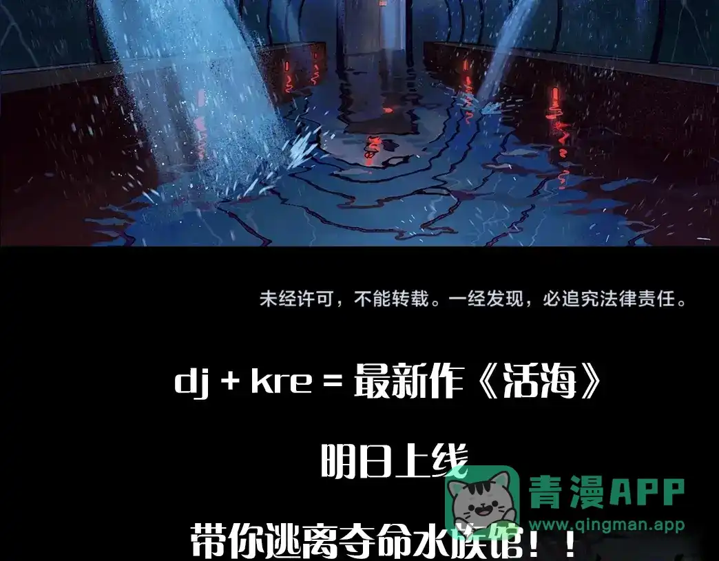 《活海》序章 夺命水族馆 第21页