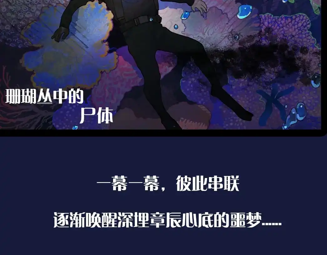 《活海》序章 夺命水族馆 第9页