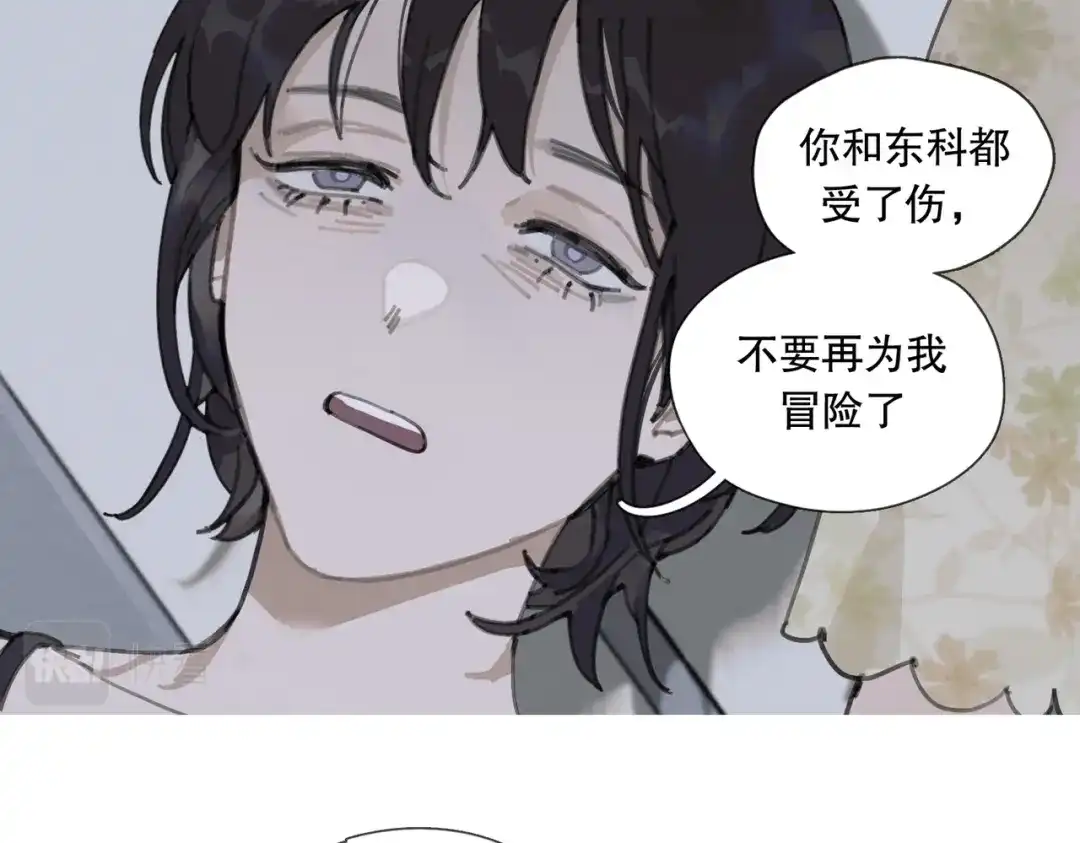 《活海》第九话 菌丝 第25页