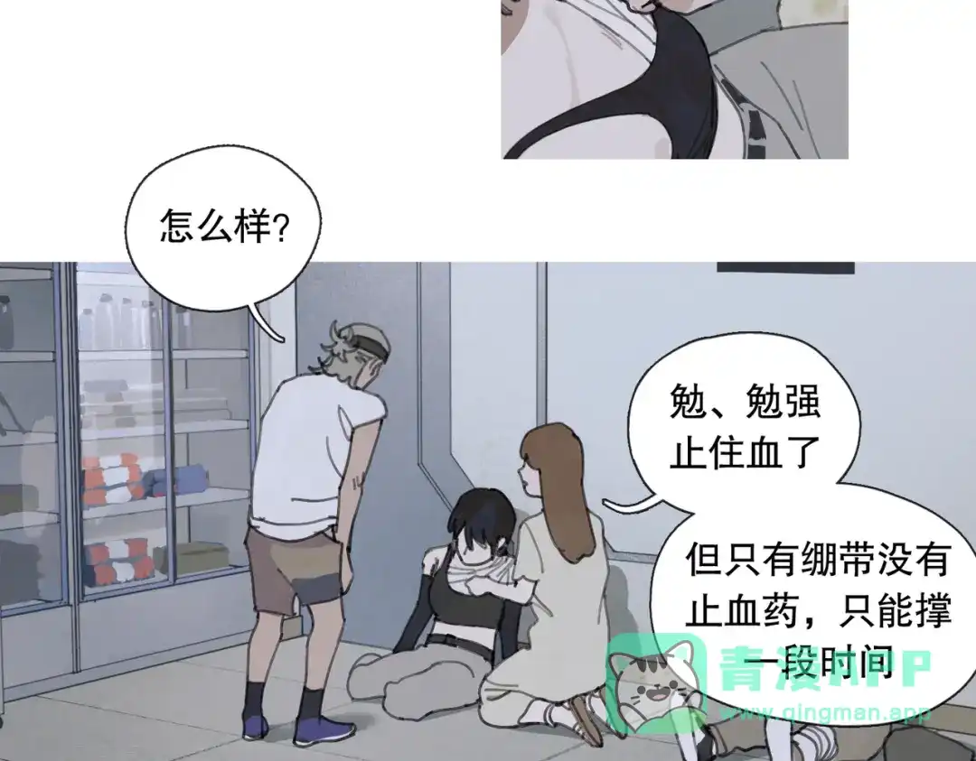 《活海》第九话 菌丝 第21页