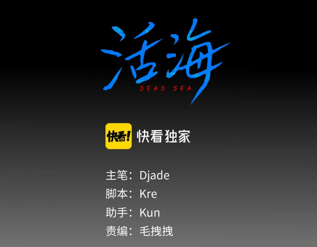 《活海》第九话 菌丝 第19页