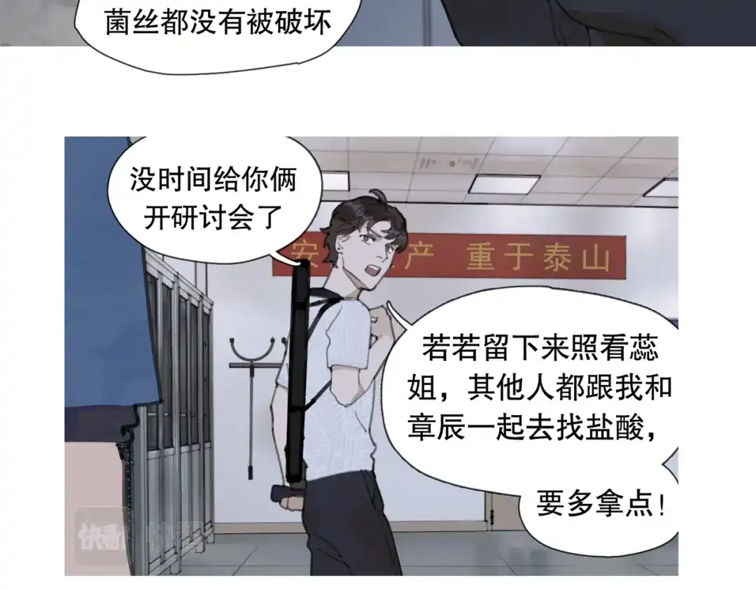 《活海》第九话 菌丝 第43页