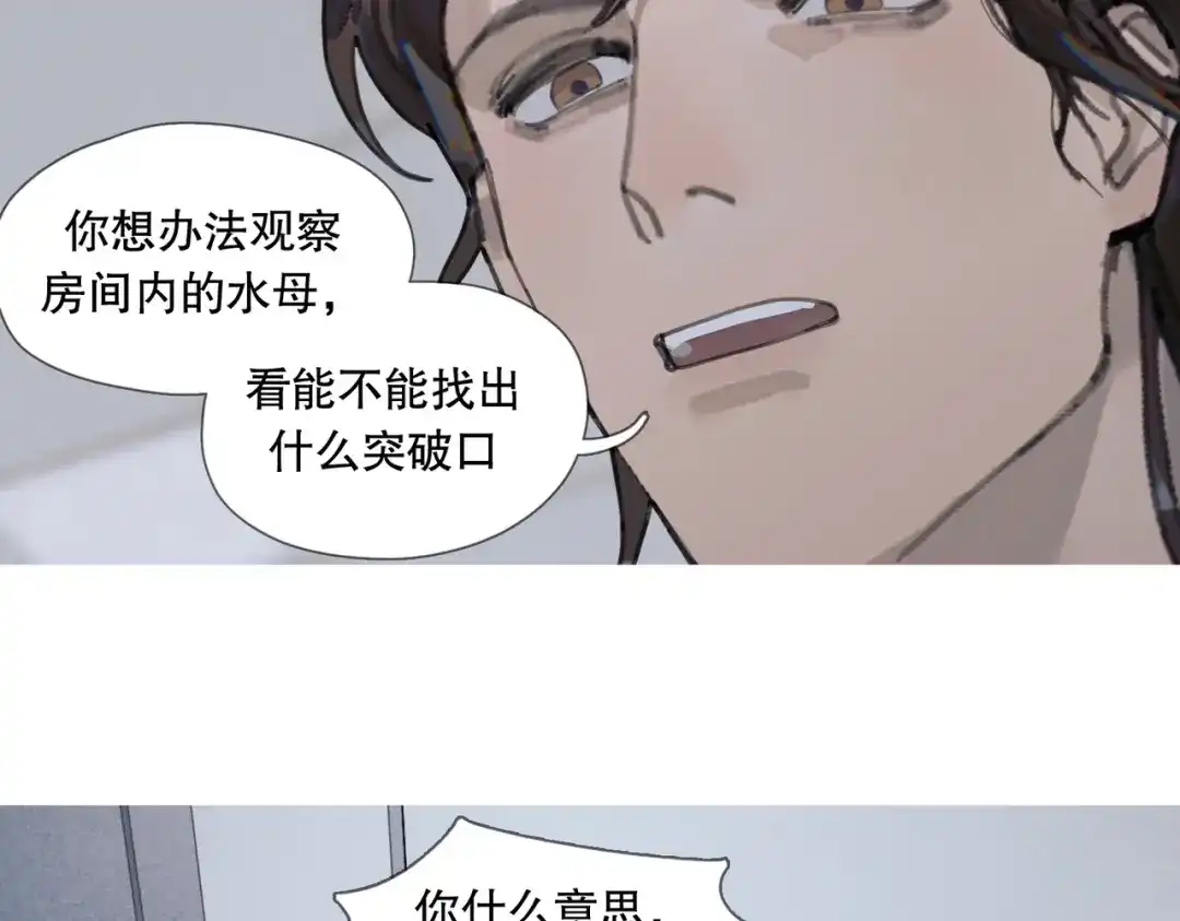 《活海》第九话 菌丝 第53页