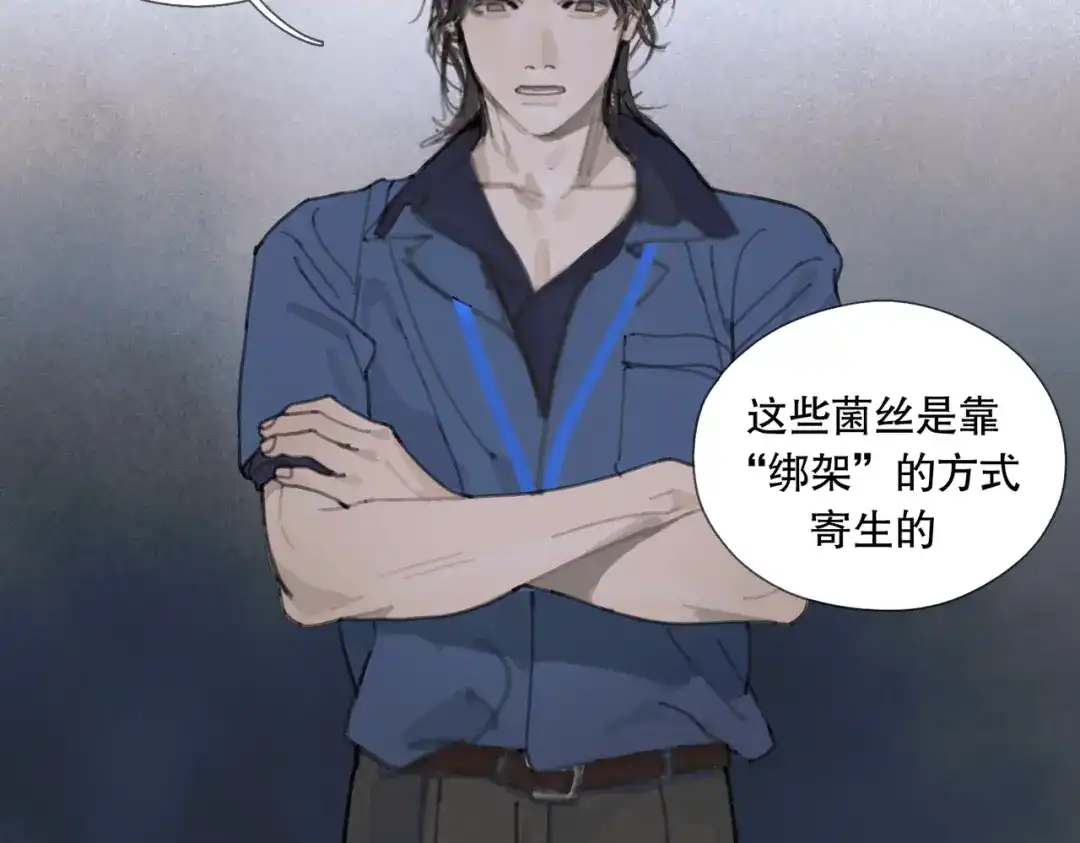 《活海》第九话 菌丝 第38页