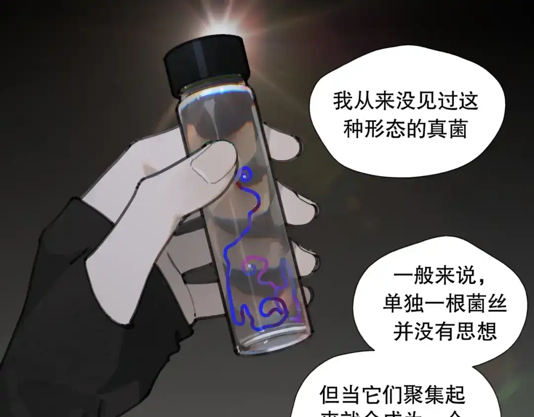 《活海》第九话 菌丝 第33页