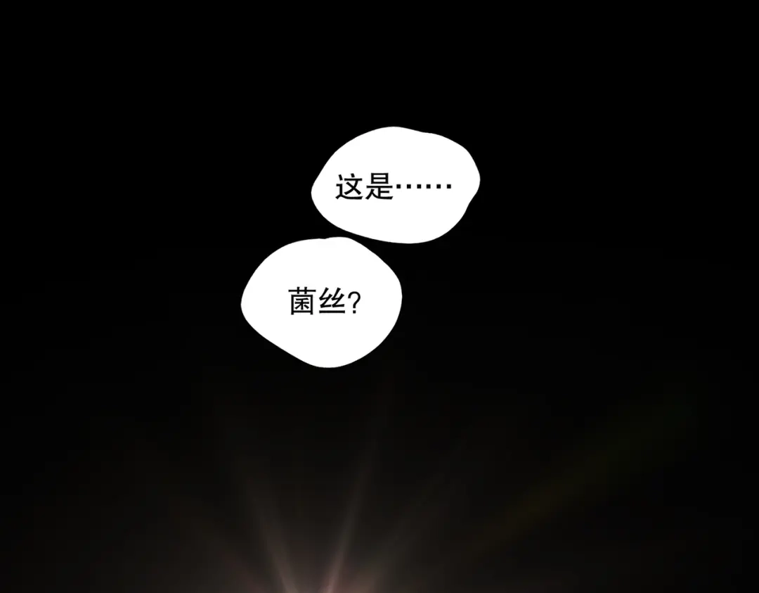 《活海》第九话 菌丝 第32页