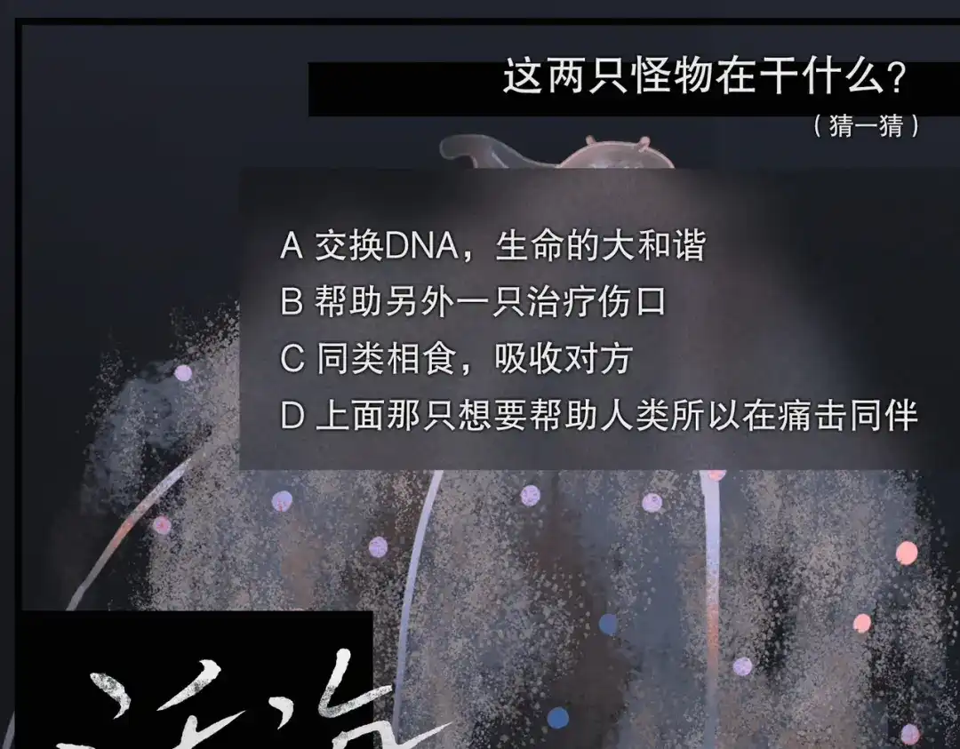 《活海》第九话 菌丝 第69页