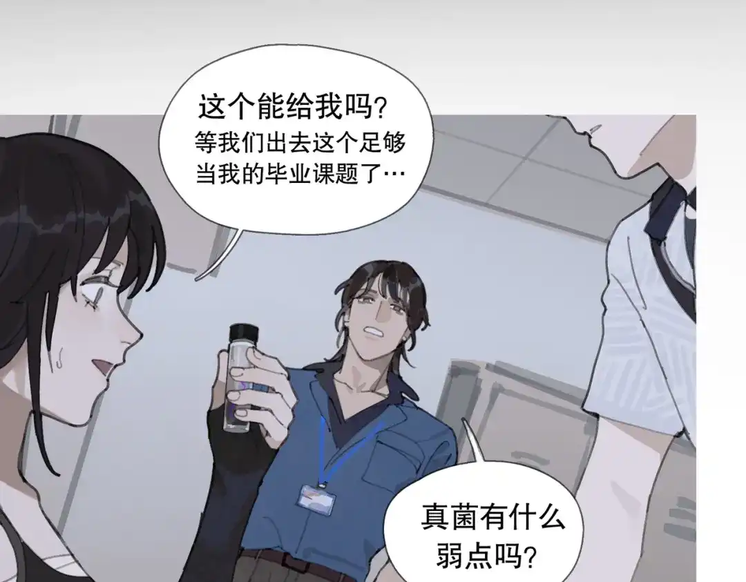 《活海》第九话 菌丝 第35页