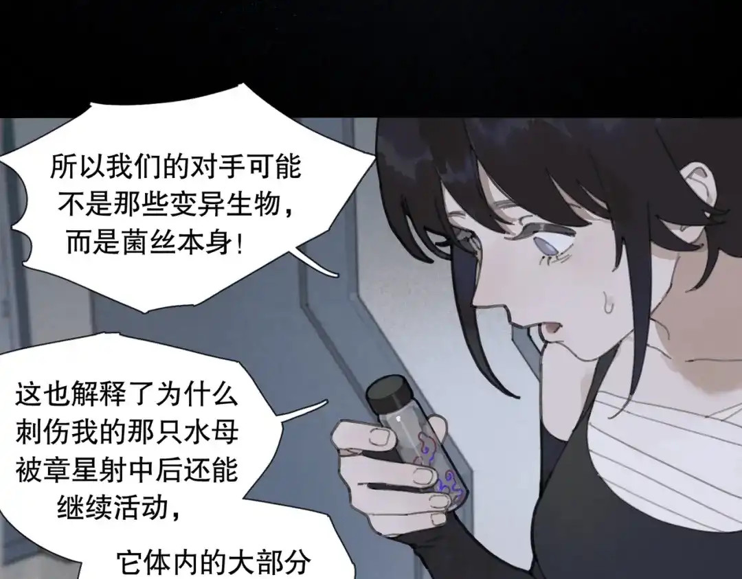 《活海》第九话 菌丝 第42页