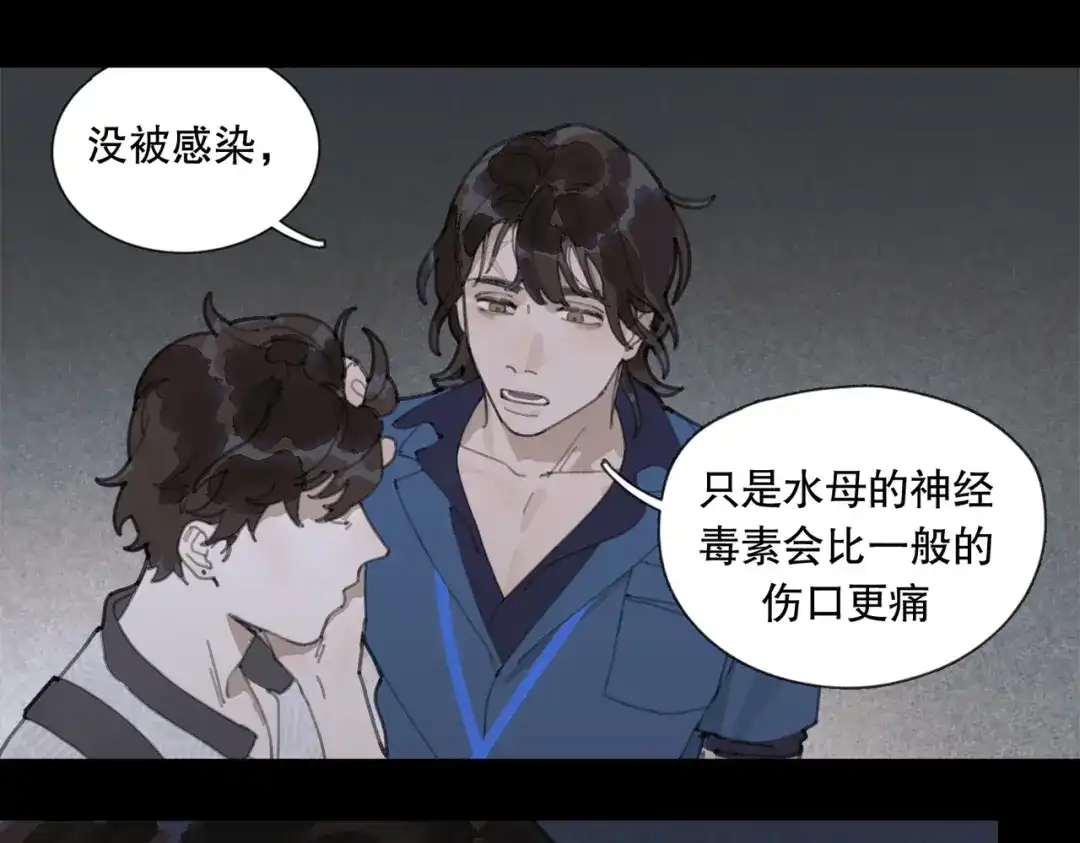 《活海》第十话 盐酸 第28页