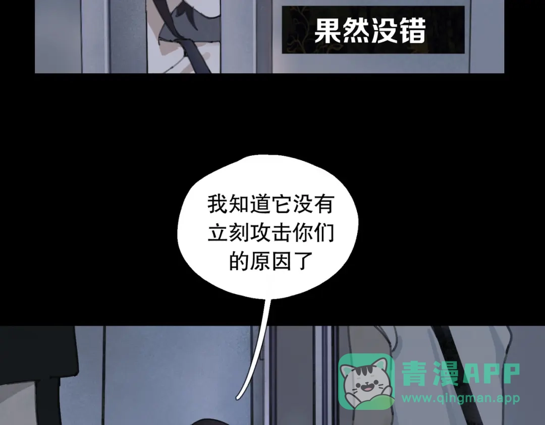 《活海》第十话 盐酸 第66页