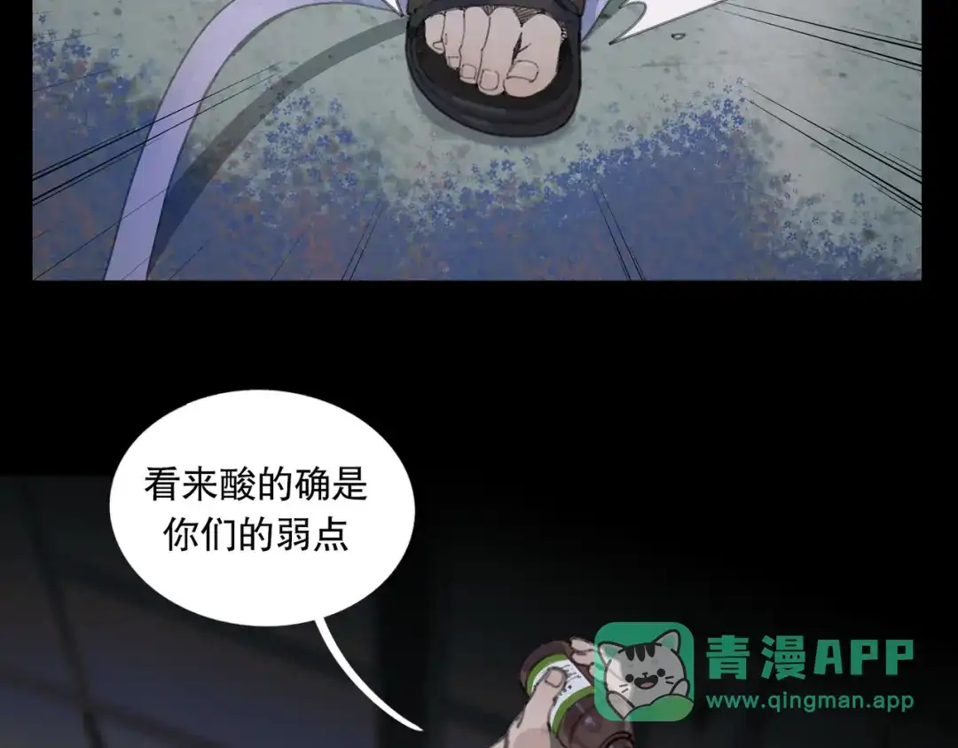 《活海》第十话 盐酸 第61页