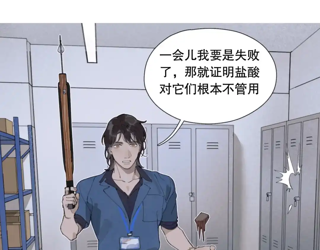 《活海》第十话 盐酸 第47页