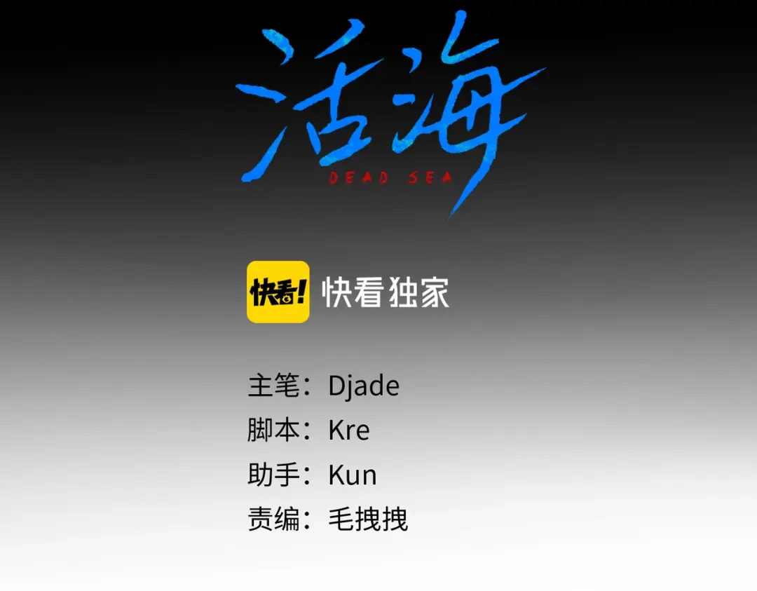 《活海》第十话 盐酸 第30页