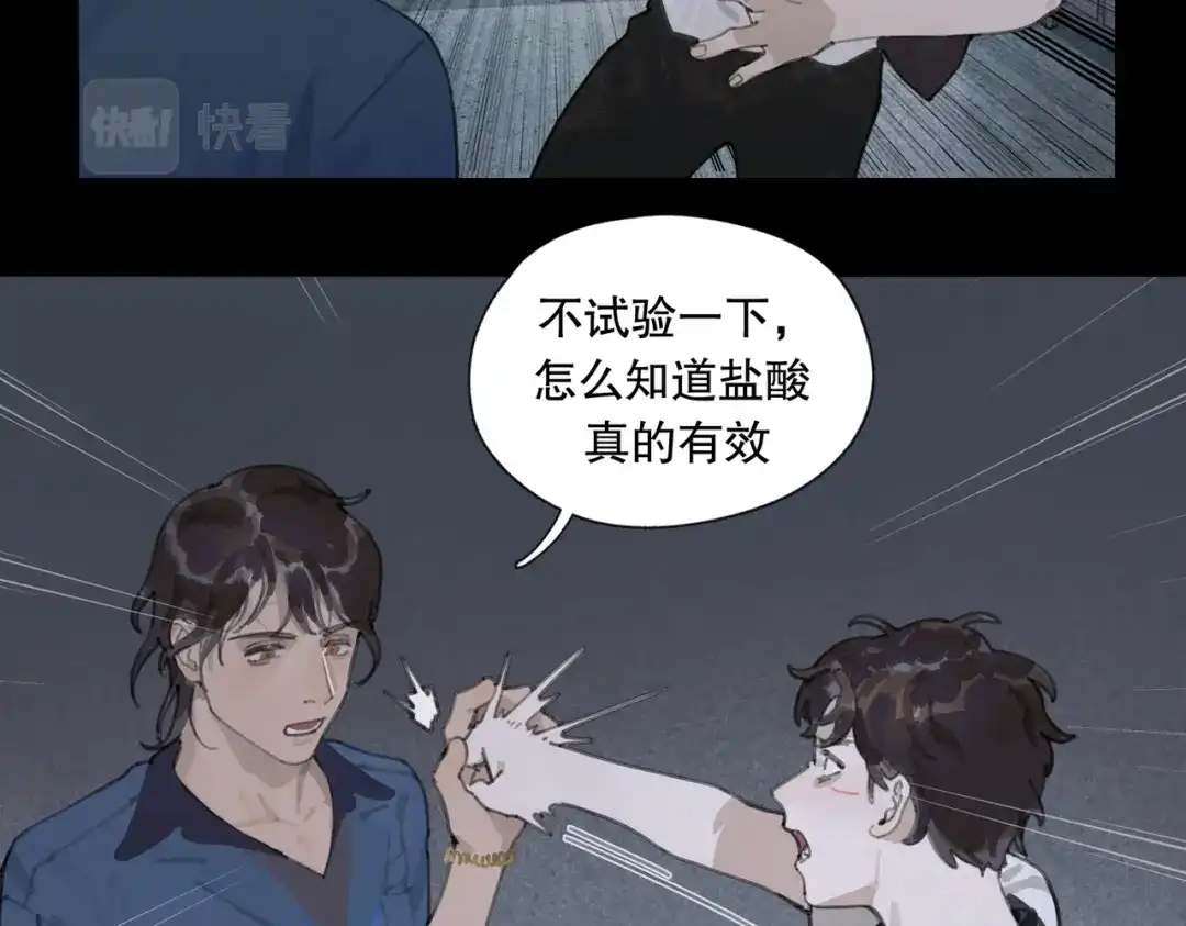 《活海》第11话 发射 第2页